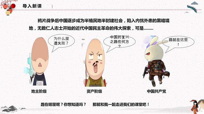 2022年人教统编版必修1 政治 第二课 2.1 新民主主义革命的胜利 课件(含视频)+教案+练习含解析卷02