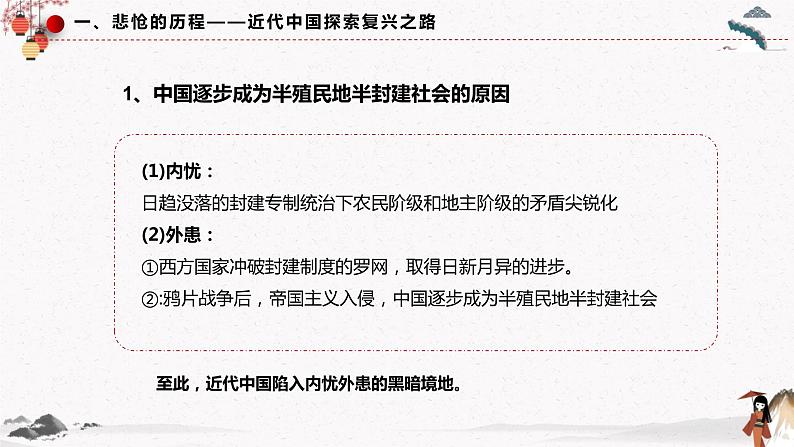2022年人教统编版必修1 政治 第二课 2.1 新民主主义革命的胜利 课件(含视频)+教案+练习含解析卷08