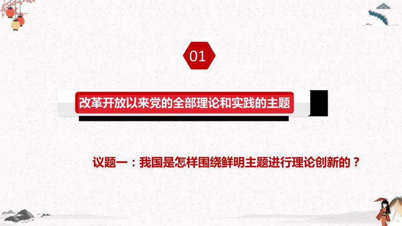 2022年人教统编版必修1 政治 第三课 3.2  中国特色社会主义的创立、发展和完善 课件（含视频）+教案+练习含解析卷04