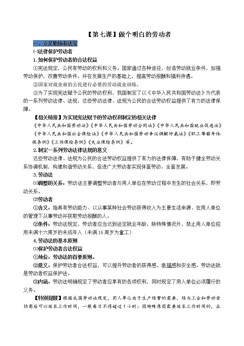 高中政治選修二  第七課 做個明白的勞動者學(xué)案第1頁