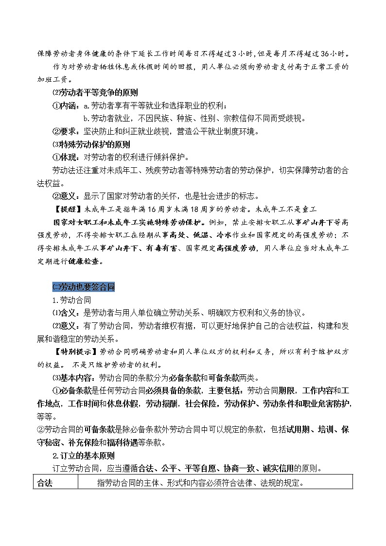 高中政治選修二  第七課 做個明白的勞動者學(xué)案第2頁