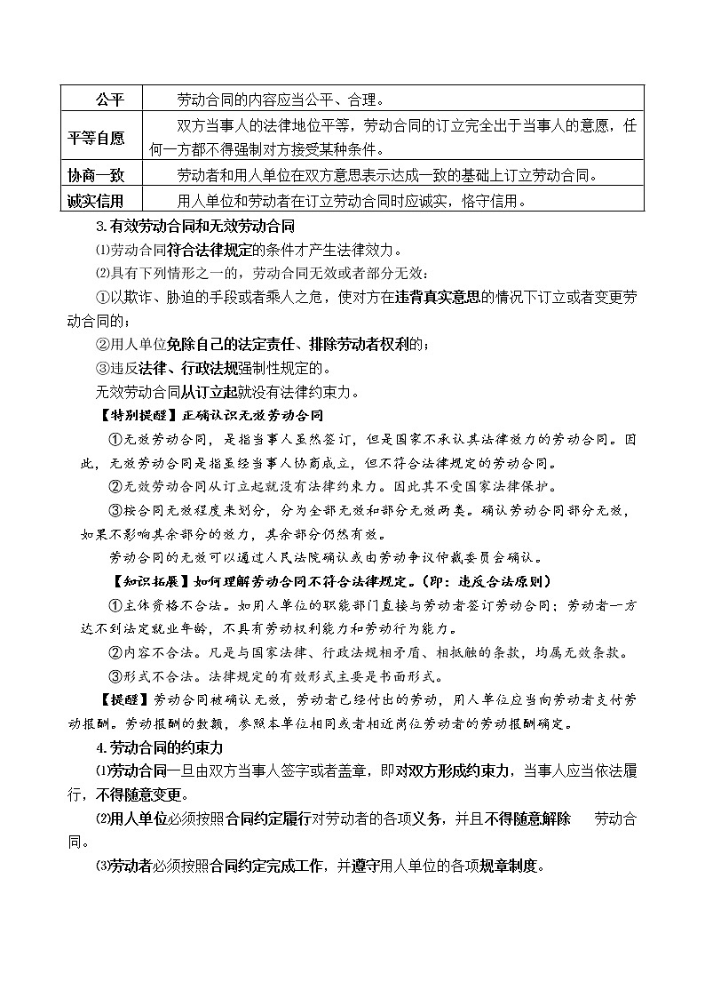 高中政治選修二  第七課 做個明白的勞動者學(xué)案第3頁