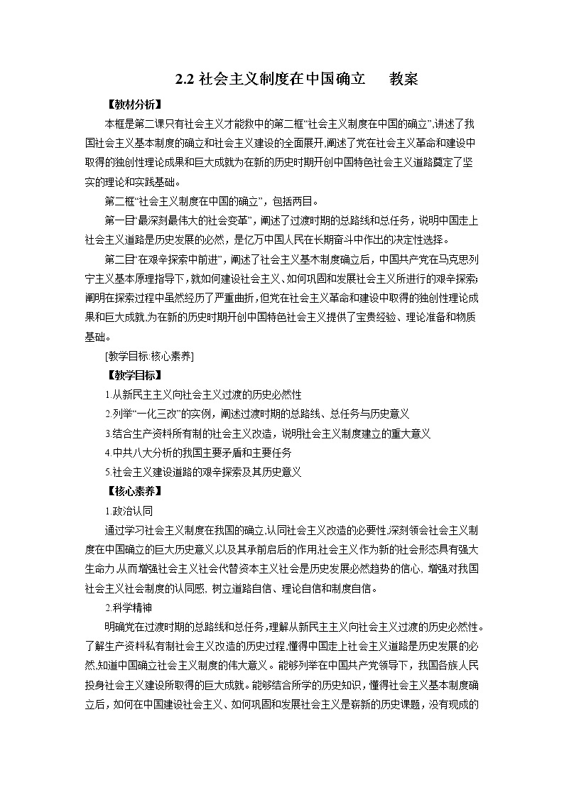 2022年人教统编版必修1 政治 第二课 2.2  社会主义制度在中国确立 课件（含视频）+教案+练习含解析卷01