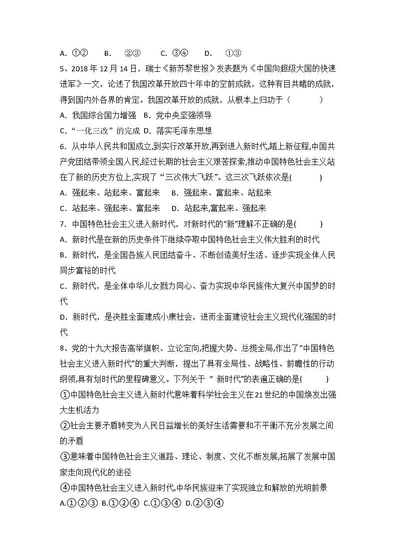 人教部编版高中思想政治必修三政治与法治第1单元1.2 中国共产党领导人民站起来、富起来、强起来  课时练习第2页