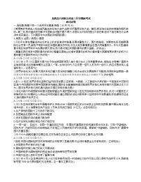 2023黑龙江省龙西北八校联合体高三上学期开学考试政治试题含答案