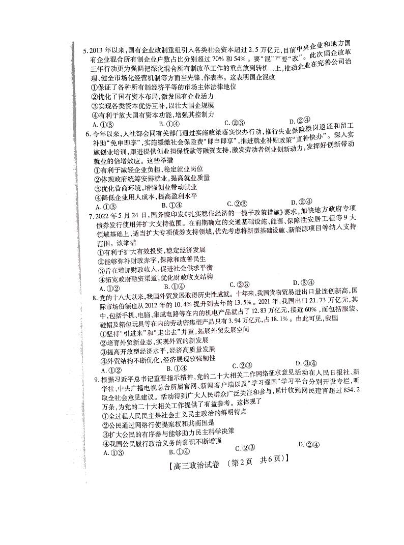 2022-2023学年高三年级TOP二十名校九月摸底考试政治试题PDF版无答案第2页