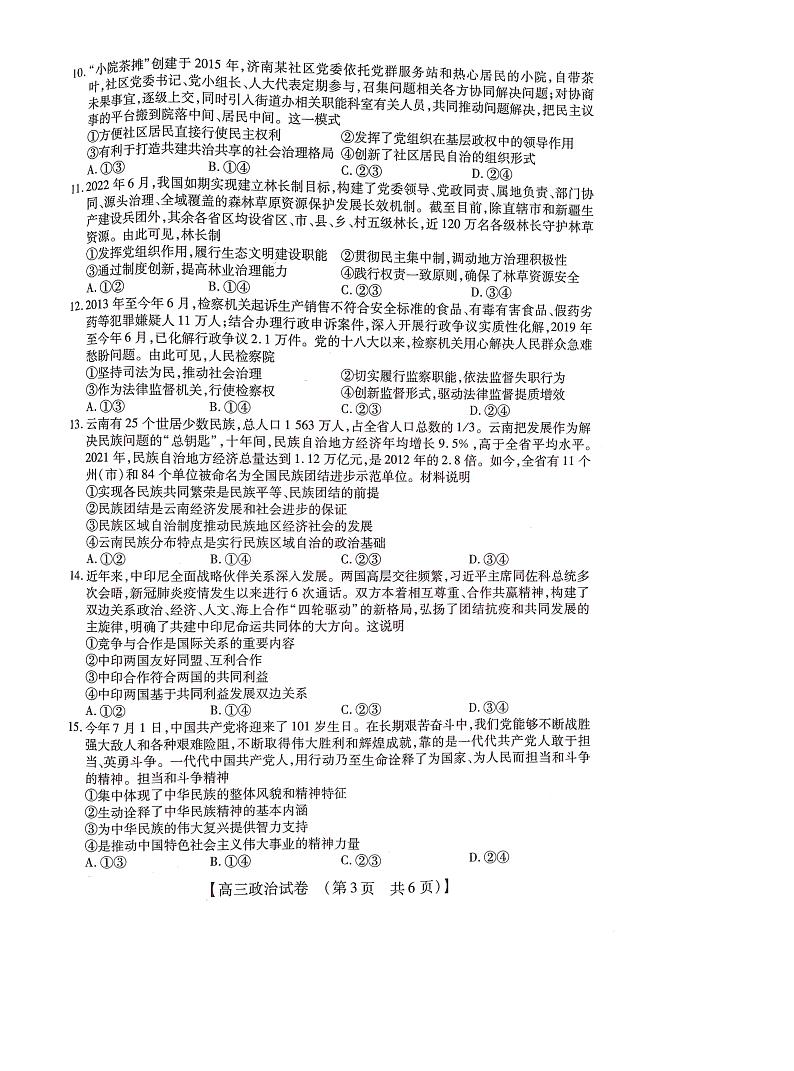 2022-2023学年高三年级TOP二十名校九月摸底考试政治试题PDF版无答案第3页