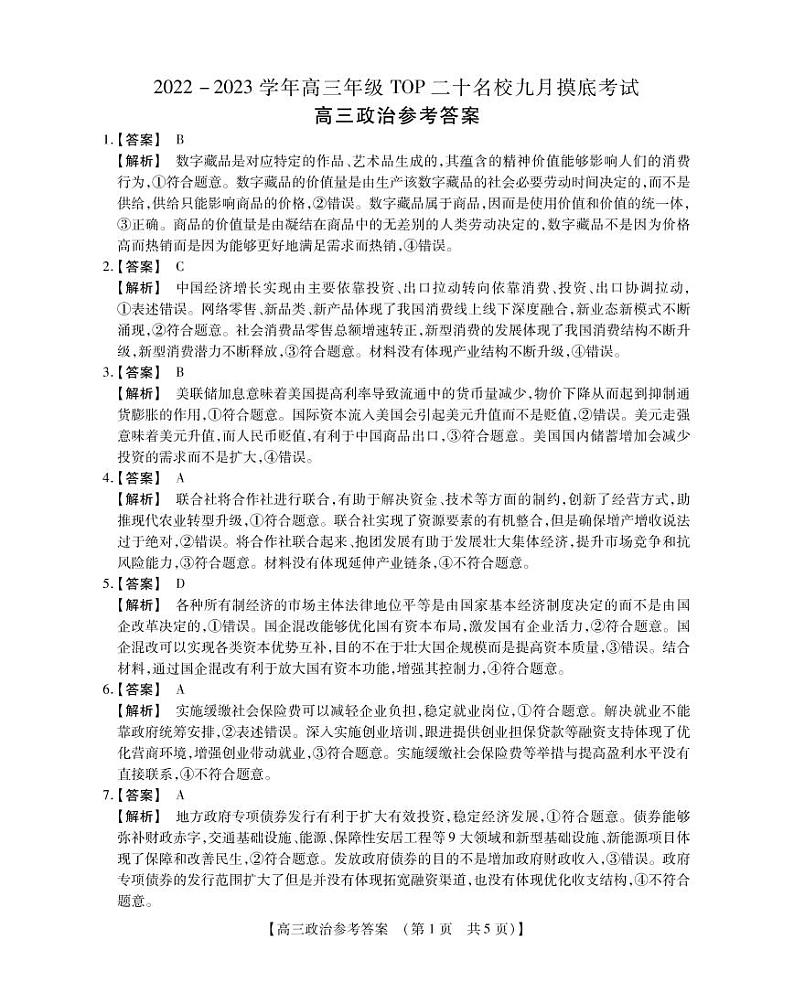 高三政治参考答案第1页