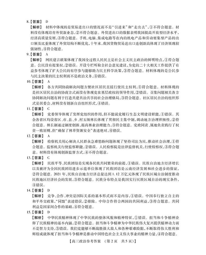 高三政治参考答案第2页