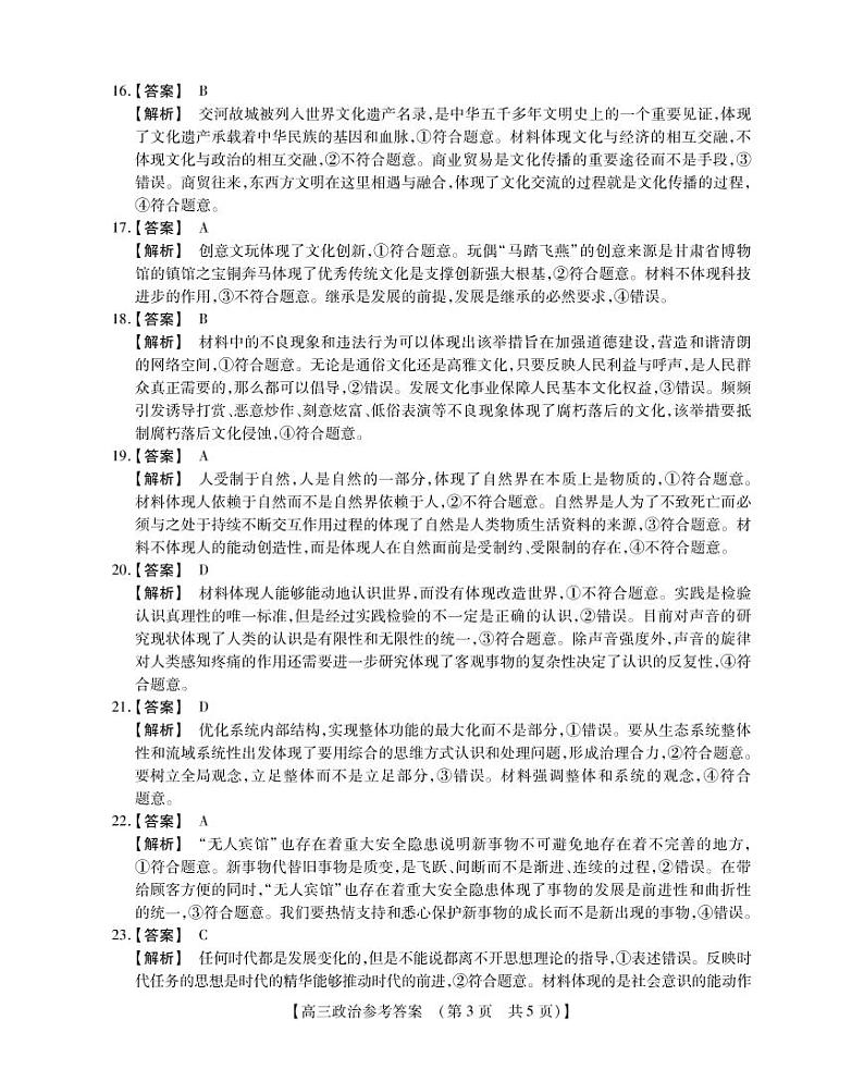 高三政治参考答案第3页