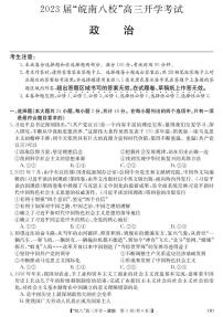 2023安徽省“皖南八校”高三上学期开学考试政治PDF版含解析