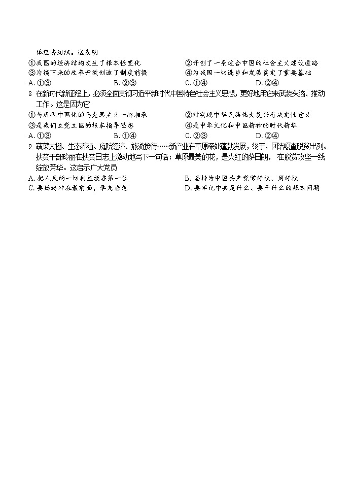 2023浙江省精诚联盟高二上学期开学联考政治试题含解析02