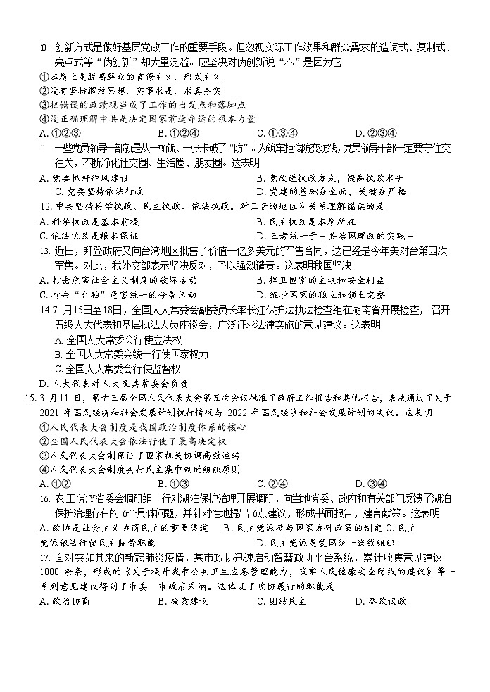 2023浙江省精诚联盟高二上学期开学联考政治试题含解析03