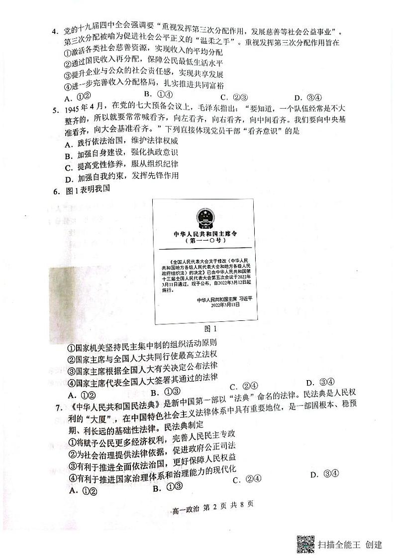 2022苏州高一下学期期末学业质量阳光指标调研(延期)试题(8月)政治PDF版含答案02