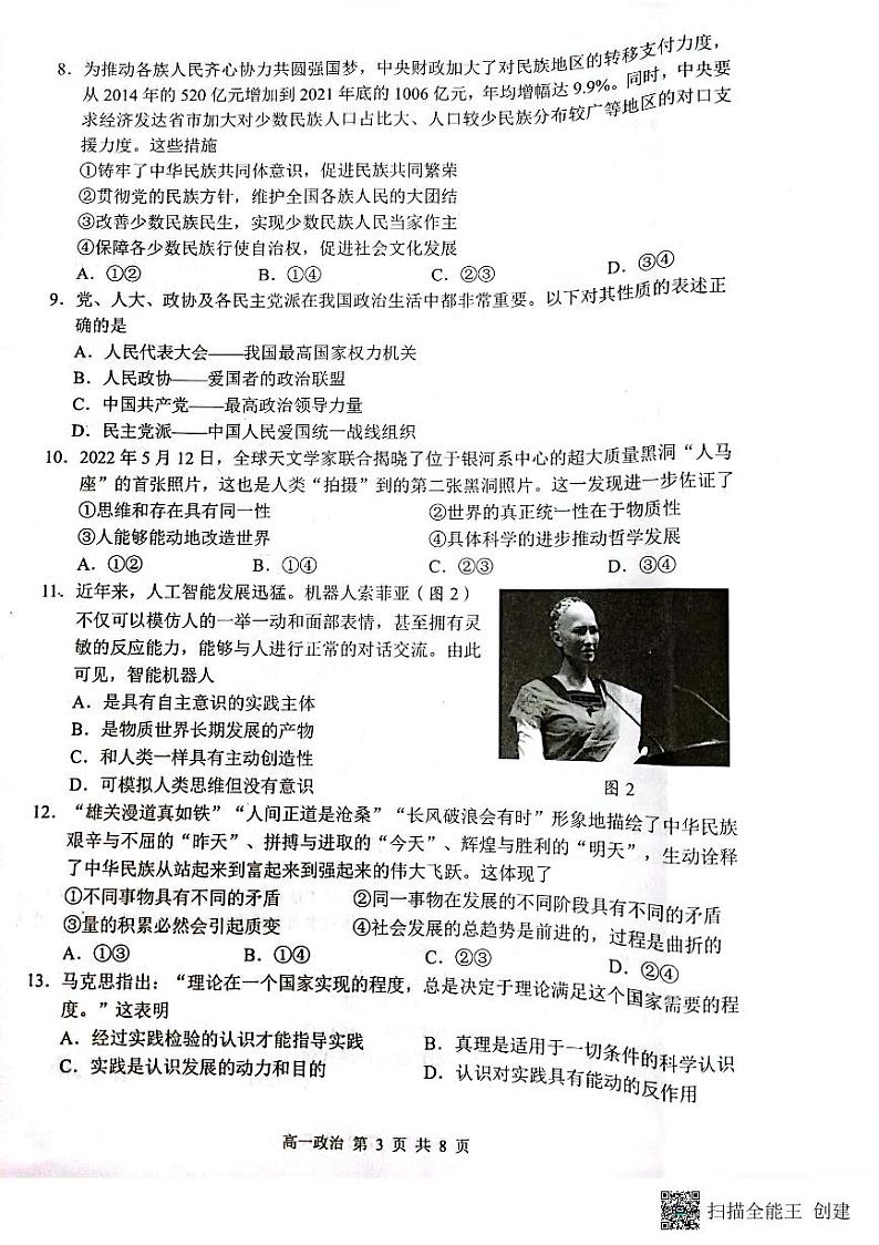 2022苏州高一下学期期末学业质量阳光指标调研(延期)试题(8月)政治PDF版含答案03