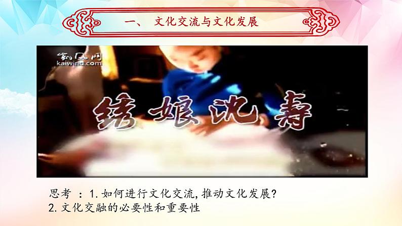 8.2文化交流与文化交融(优质课件)-2021-2022学年高二政治上学期同步课堂优质课件及课时练(统编版必修四)04