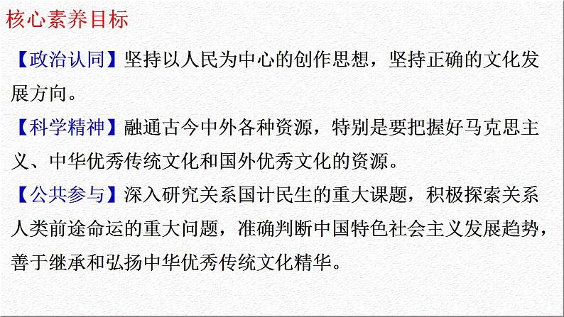 9.2 文化发展的基本路径 课件-2021-2022学年高中政治统编版必修四哲学与文化02