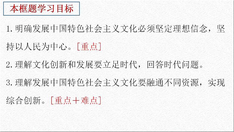 9.2 文化发展的基本路径 课件-2021-2022学年高中政治统编版必修四哲学与文化04