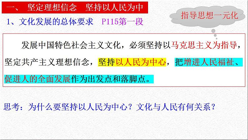 9.2 文化发展的基本路径 课件-2021-2022学年高中政治统编版必修四哲学与文化07