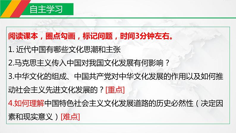 9.1文化发展的必然选择 课件-2021-2022学年高中政治统编版必修四哲学与文化 (6)03