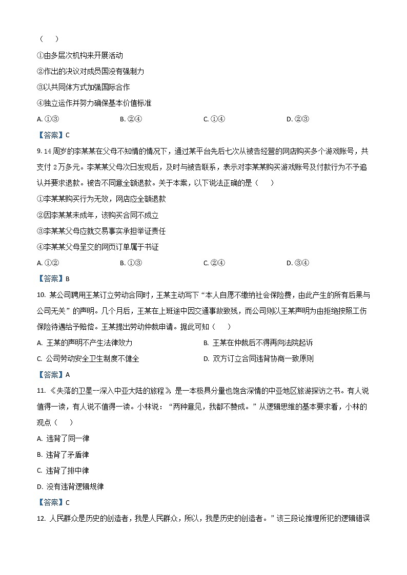 2023浙江省名校协作体高三上学期开学考试政治含答案03