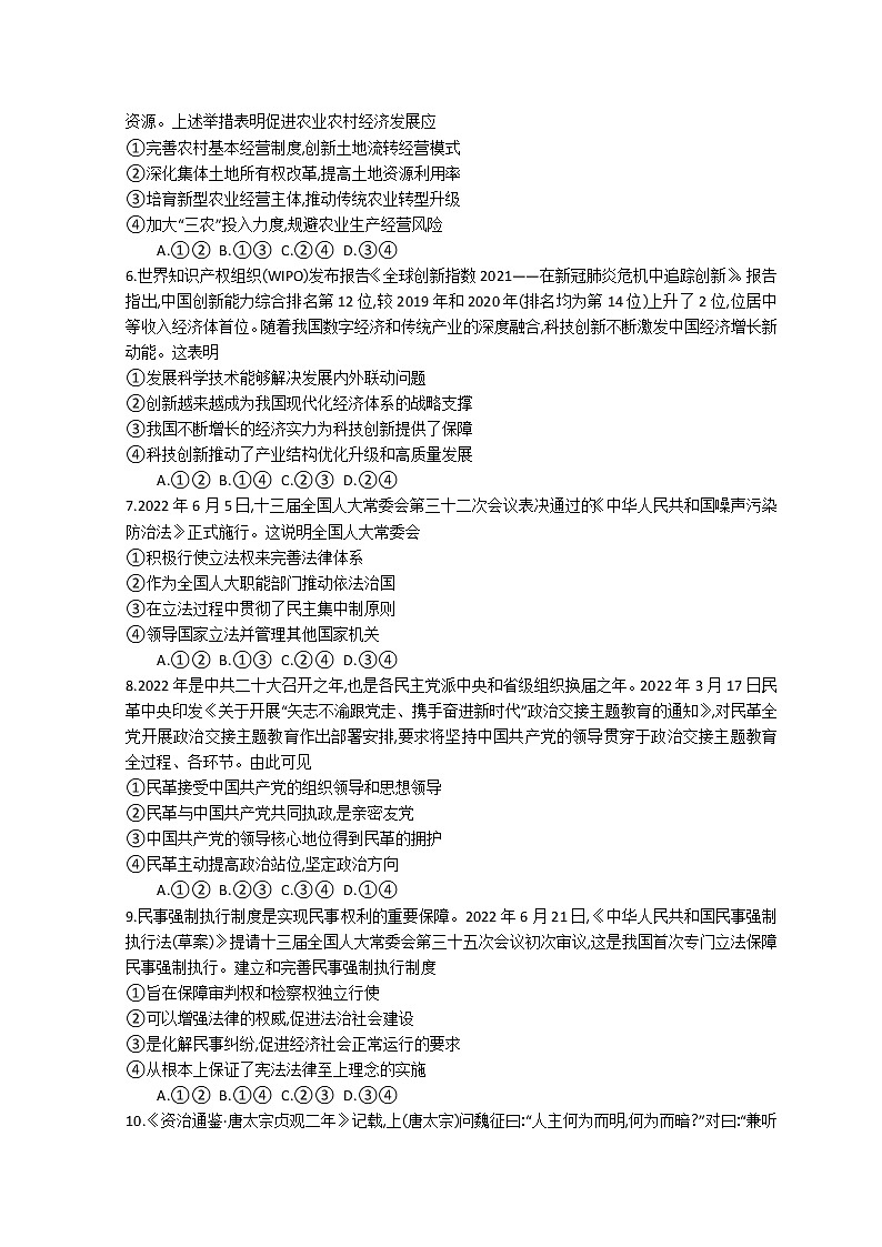 2023江苏省百校联考高三上学期第一次考试政治含解析02
