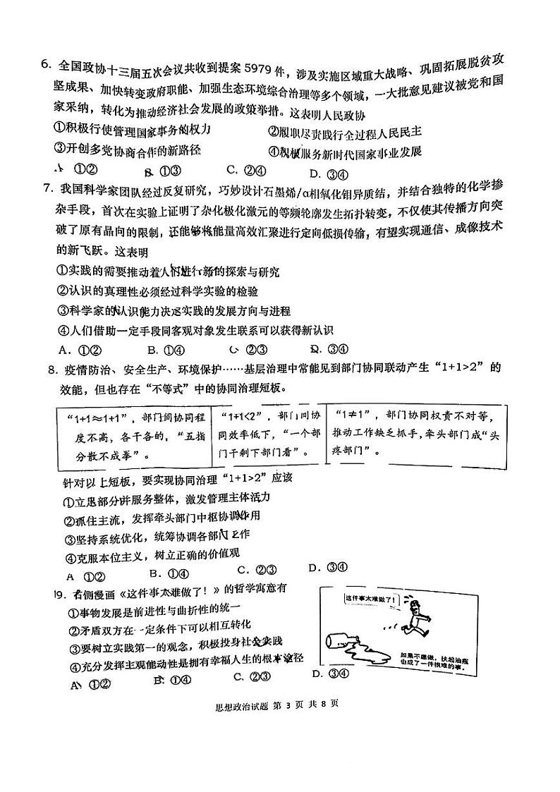 2023青岛高三上学期期初(开学)调研检测政治试题扫描版无答案03