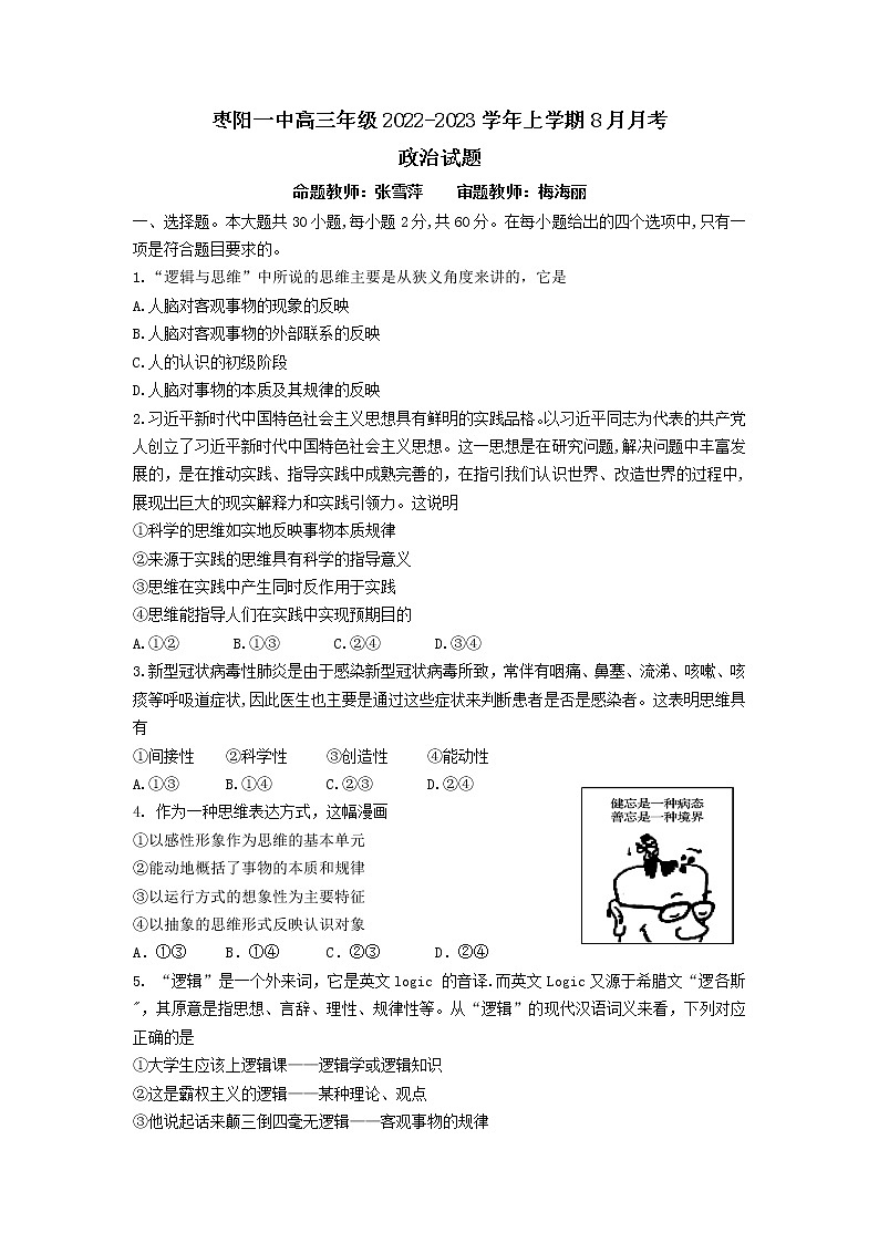2023枣阳一中高三上学期8月月考政治试题含答案01