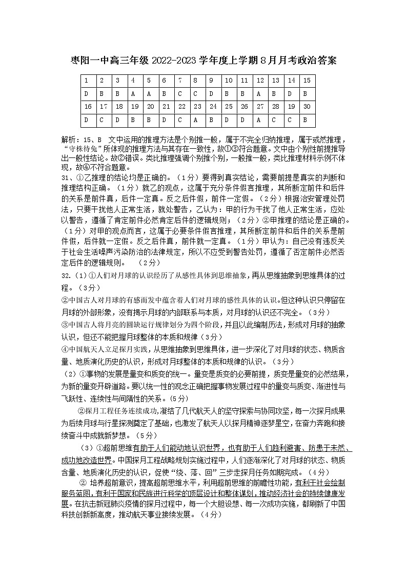 2023枣阳一中高三上学期8月月考政治试题含答案01
