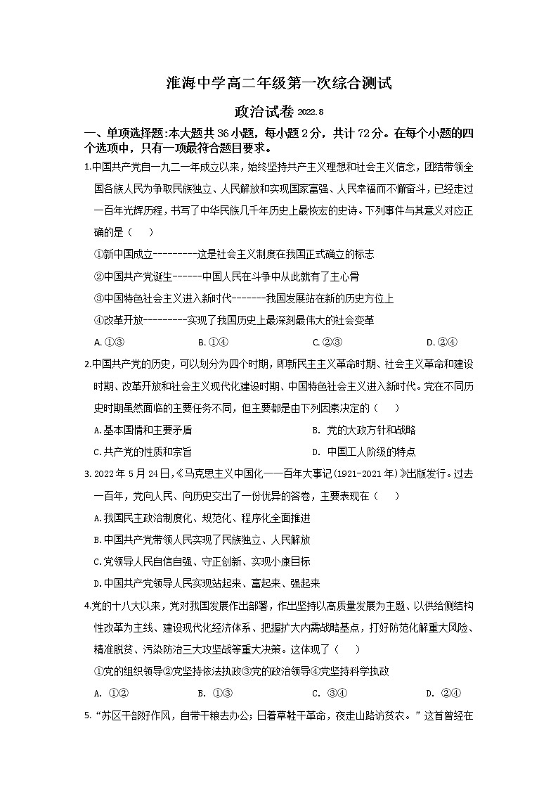 2023淮安淮海中学高二上学期第一次综合测试政治含答案01