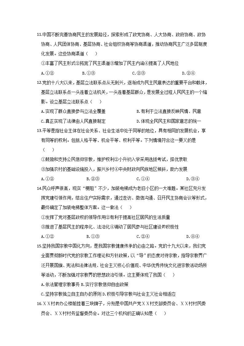 2023淮安淮海中学高二上学期第一次综合测试政治含答案03