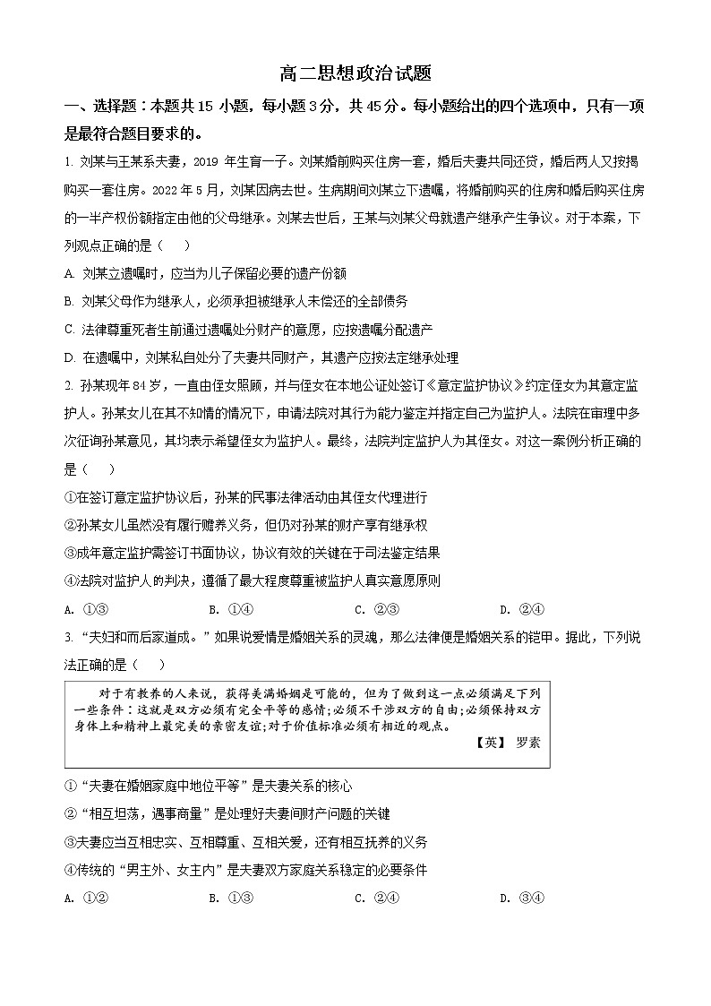 2022潍坊高二下学期期末考试政治试题含解析01