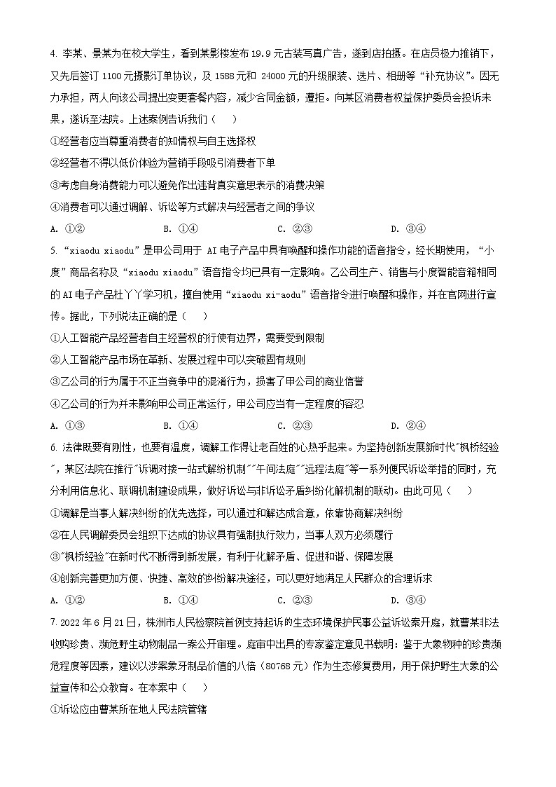 2022潍坊高二下学期期末考试政治试题含解析02