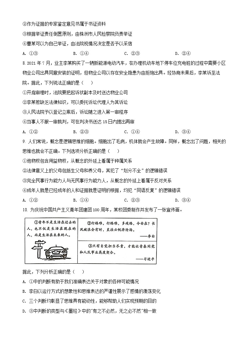 2022潍坊高二下学期期末考试政治试题含解析03
