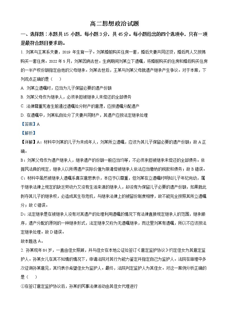2022潍坊高二下学期期末考试政治试题含解析01