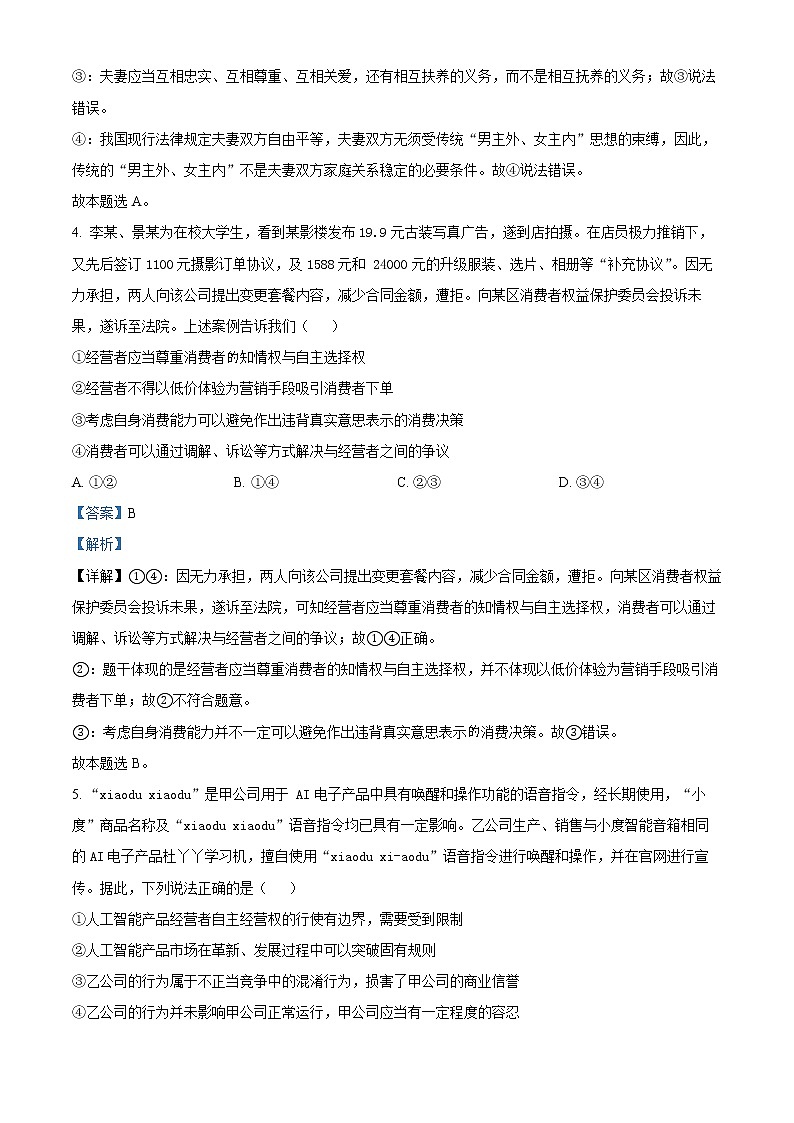 2022潍坊高二下学期期末考试政治试题含解析03