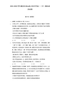 2021-2022学年重庆市巫山县大昌中学高一（下）期末政治试卷（含答案与解析）