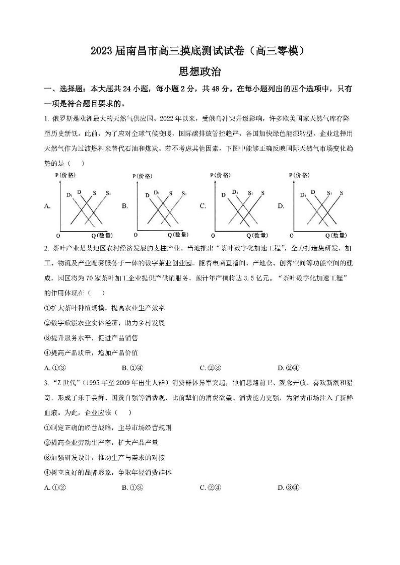 2023届南昌市高三摸底测试思想政治试卷含答案(高三零模)第1页