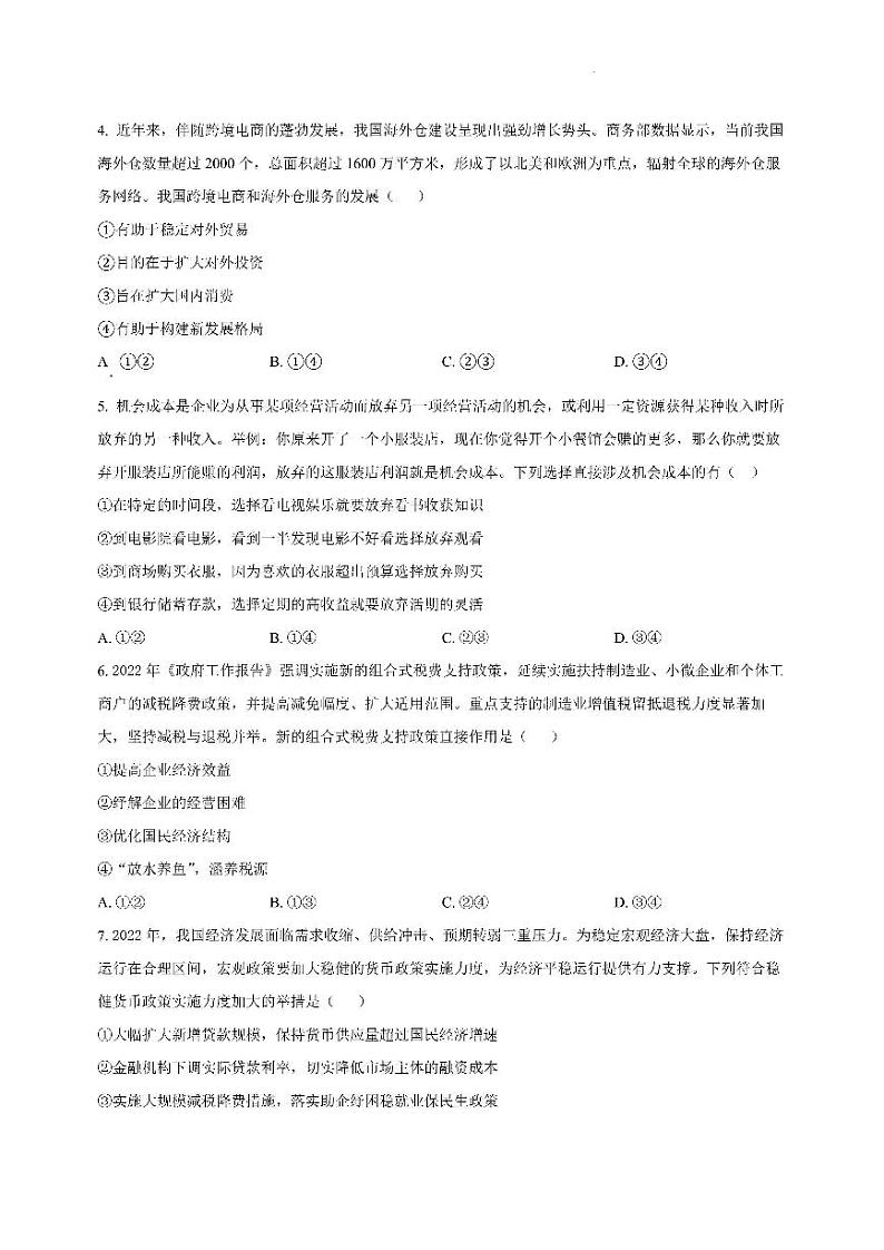 2023届南昌市高三摸底测试思想政治试卷含答案(高三零模)第2页