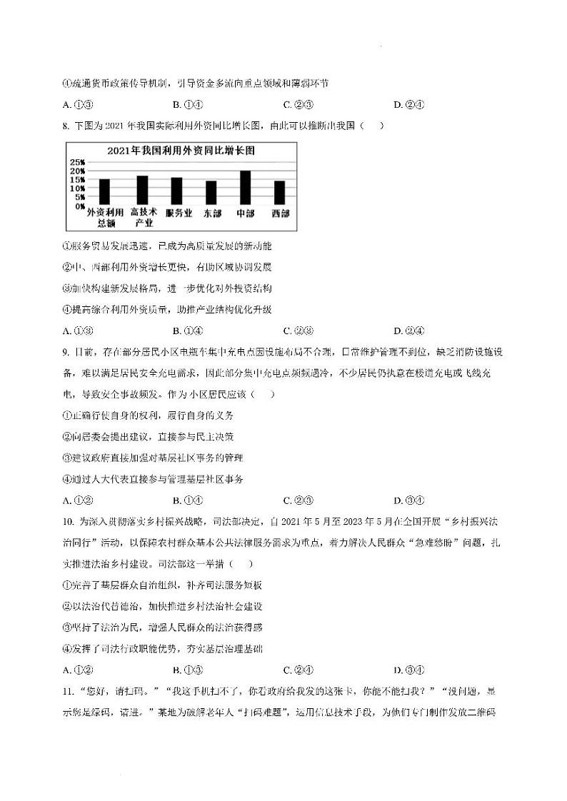 2023届南昌市高三摸底测试思想政治试卷含答案(高三零模)第3页