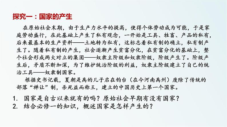 1.1国家是什么 课件-2022-2023学年高中统编版政治选择性必修一当代国际政治与经济04