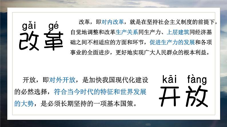 3.1 伟大的改革开放 课件-2022-2023学年高中政治统编版必修一中国特色社会主义第3页