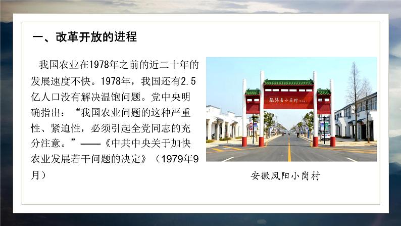 3.1 伟大的改革开放 课件-2022-2023学年高中政治统编版必修一中国特色社会主义第5页