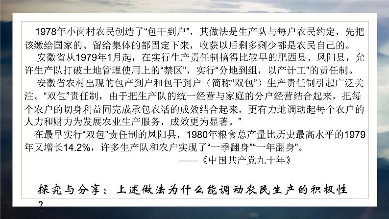 3.1 伟大的改革开放 课件-2022-2023学年高中政治统编版必修一中国特色社会主义第6页