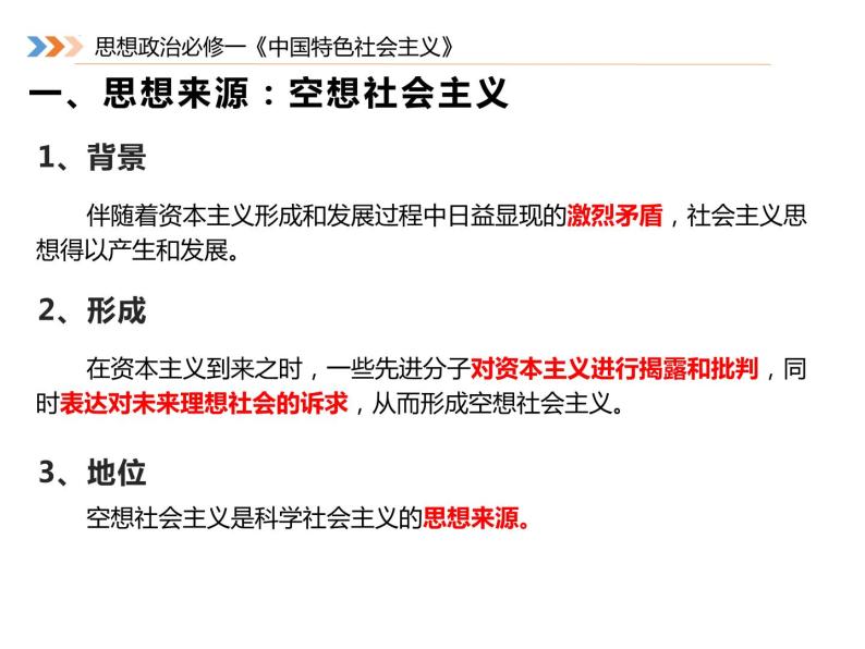 1.2科学社会主义的理论与实践课件-2022-2023学年高中政治统编版必修一04