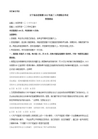 2023辽宁省名校联盟高三上学期9月联合考试政治含解析