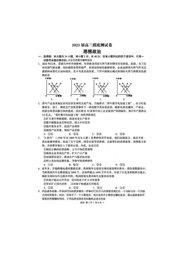 2023南昌高三零模政治试题及参考答案第1页