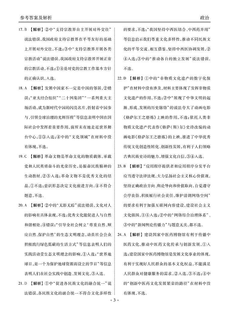新高三摸底联考政治答案第3页