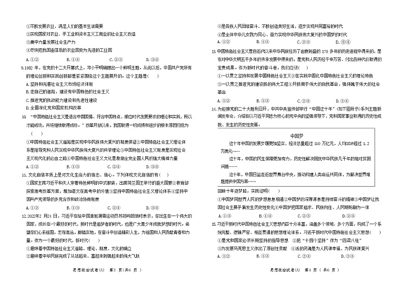 河北省元氏县第四中学2022-2023学年高一上学期入学摸底考试政治(A)试卷(Word版含答案)第2页