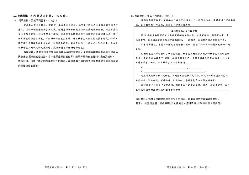 河北省元氏县第四中学2022-2023学年高一上学期入学摸底考试政治(A)试卷(Word版含答案)第3页